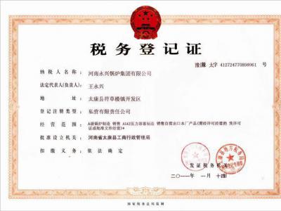 税务登记证