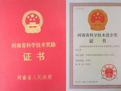 科学技术进步证书