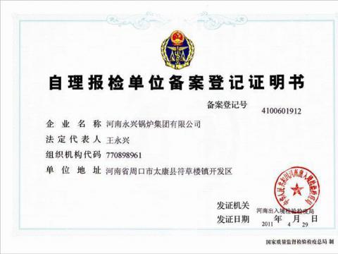 自营出口证书